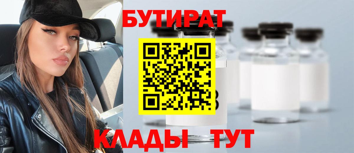 БУТИРАТ буратино Ирбит