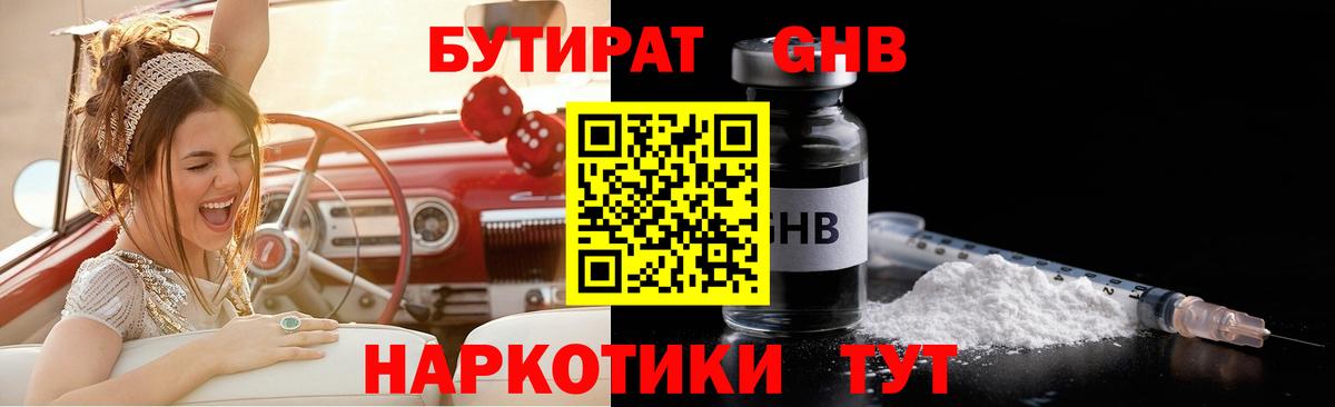 БУТИРАТ 99%  Вход с VPN  Ирбит 