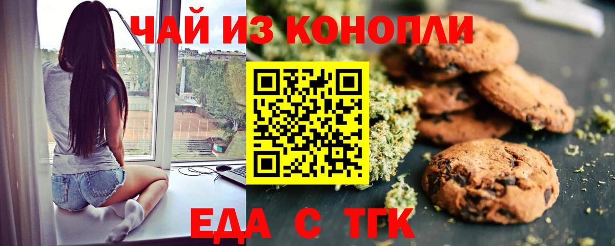 Ирбит  Печенье с ТГК конопля  Вход с VPN 