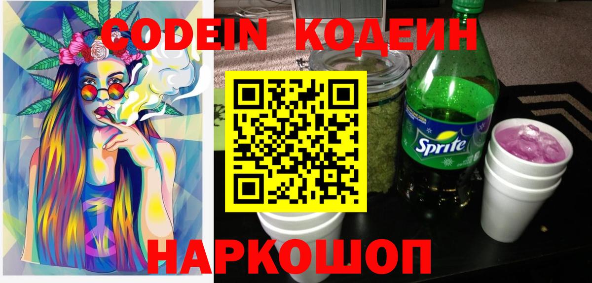 Ирбит  Кодеин Purple Drank  Кодеин Purple Drank  Вход с VPN 