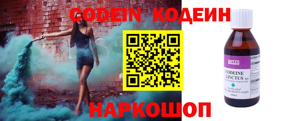 Кодеиновый сироп Lean напиток Lean (лин) Ирбит