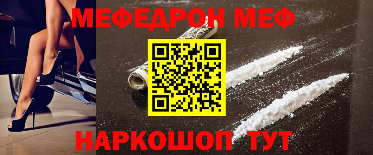 МЕФ  МЯУ-МЯУ кристаллы  Вход с VPN  Ирбит  Меф  кракен tor  Меф кристаллы 